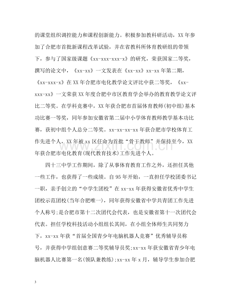 教师个人工作态度自我评价.docx_第3页