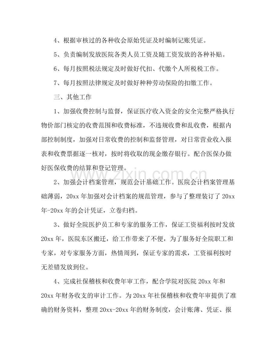 医院出纳年度个人工作总结报告范文.docx_第2页