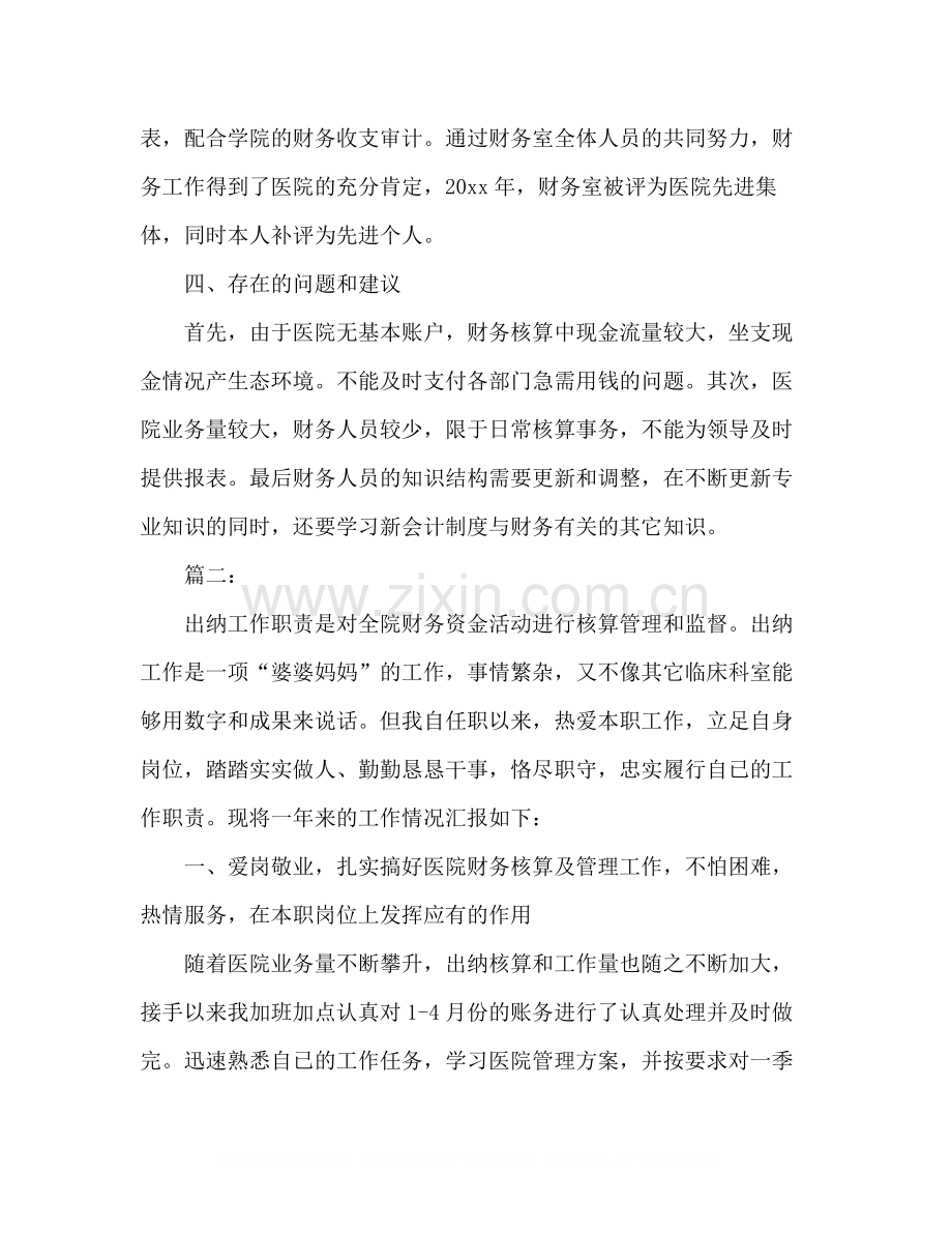 医院出纳年度个人工作总结报告范文.docx_第3页