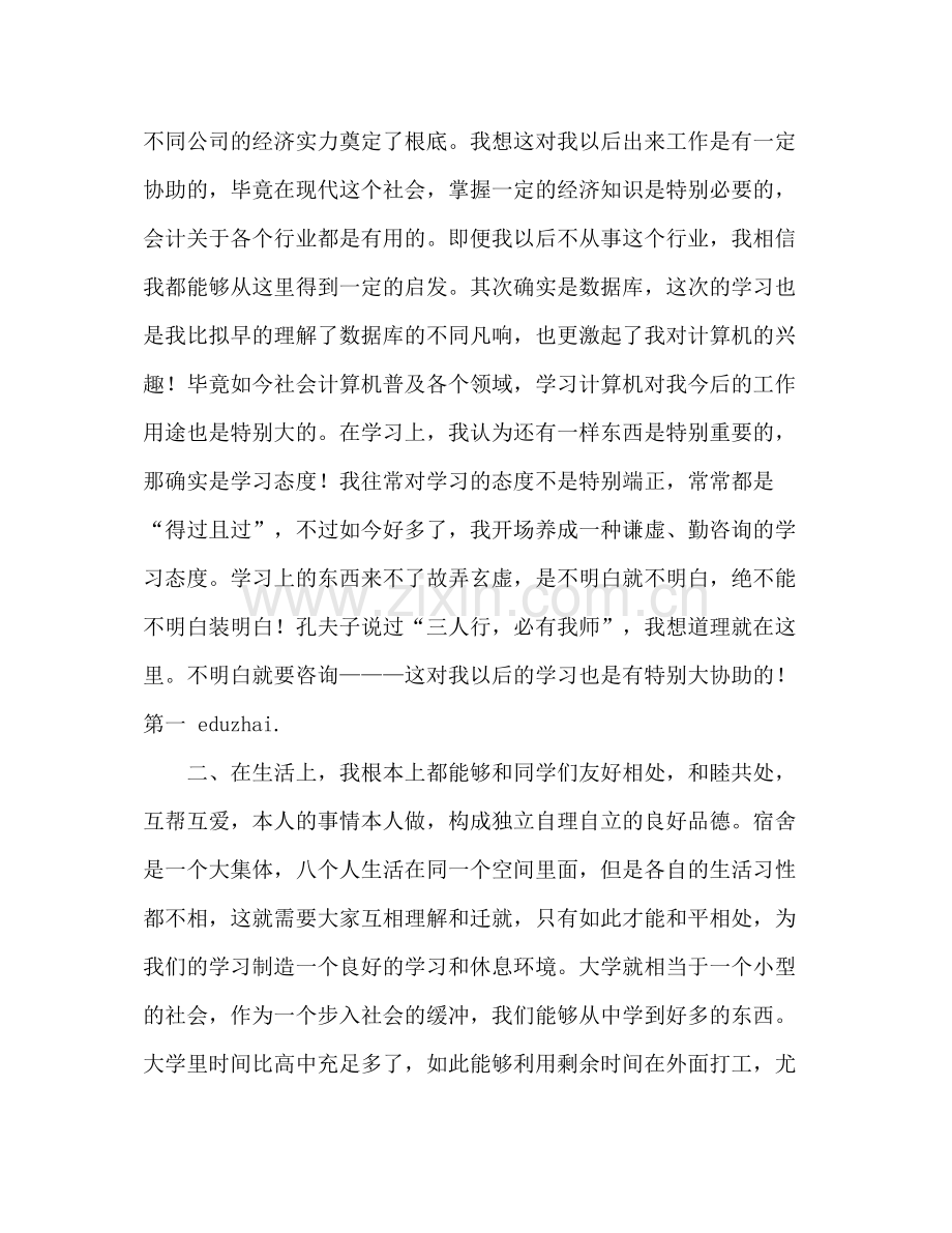 大学生期末个人参考总结（通用）.docx_第2页