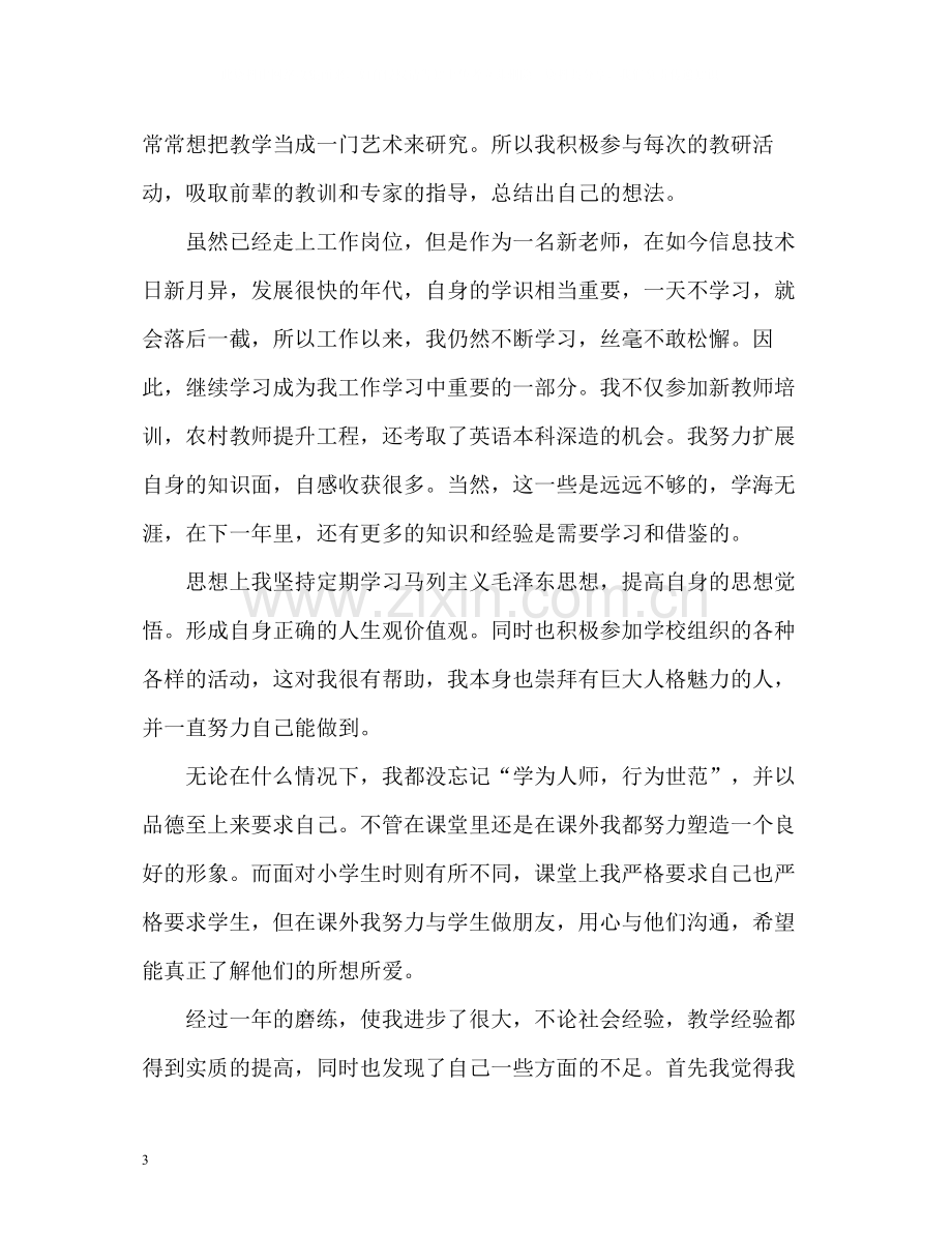 教师学年自我评价.docx_第3页