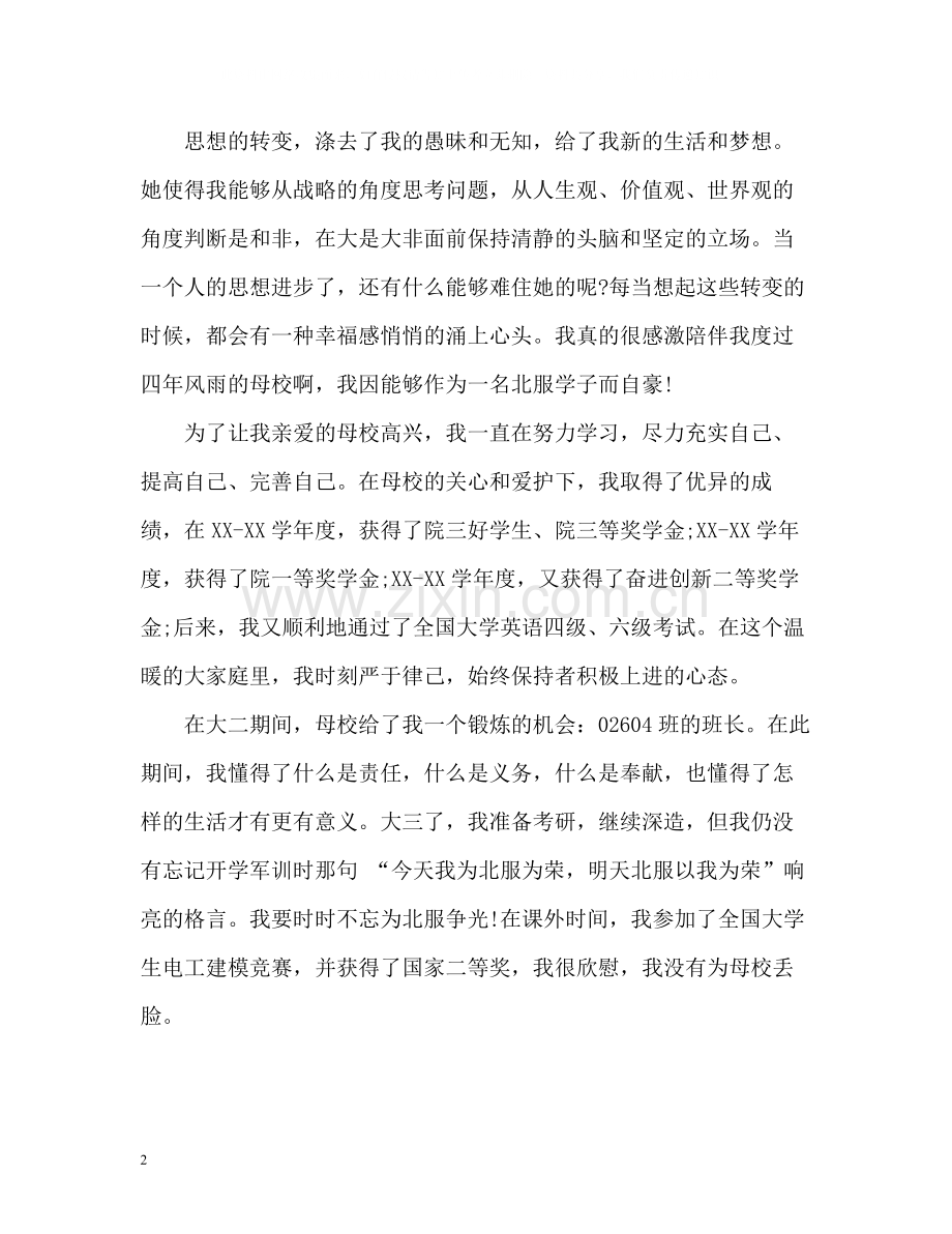 大学毕业生个人年度总结2).docx_第2页