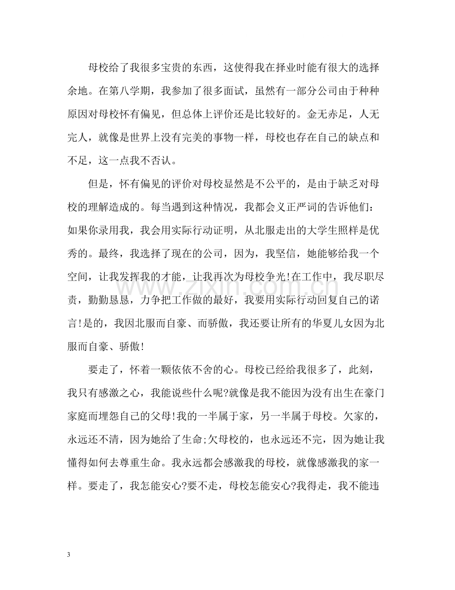 大学毕业生个人年度总结2).docx_第3页