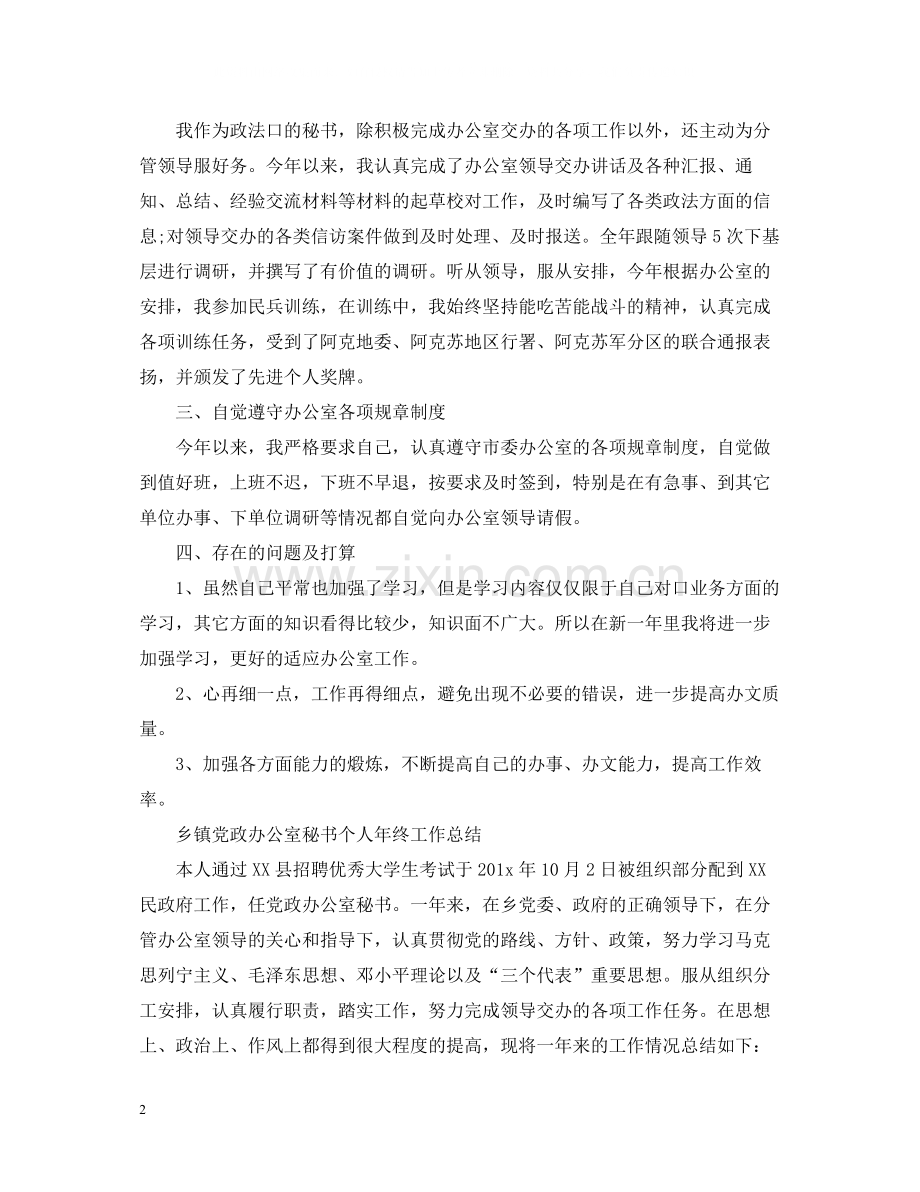 秘书个人年终工作总结.docx_第2页