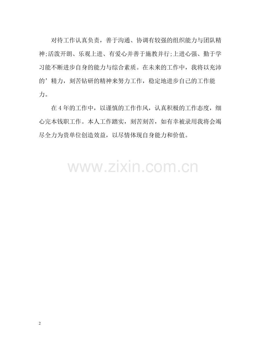 计算机专业大学生简历自我评价.docx_第2页