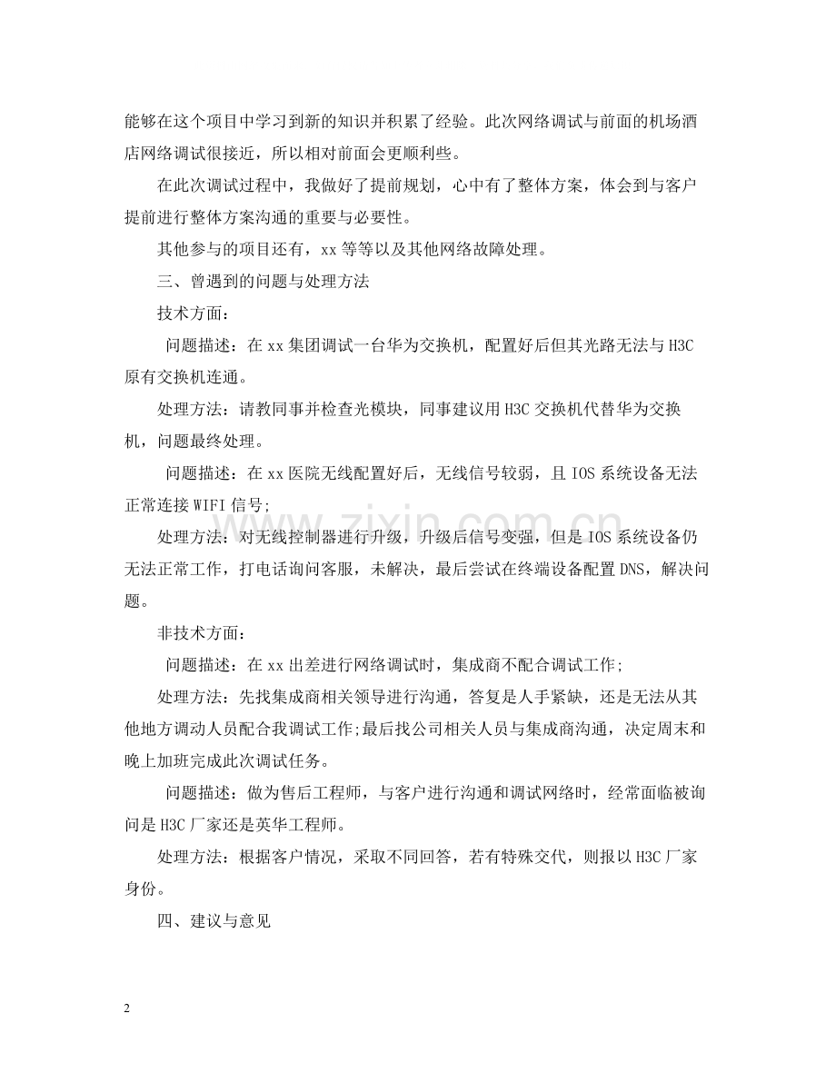 售后工程师年终工作总结2.docx_第2页