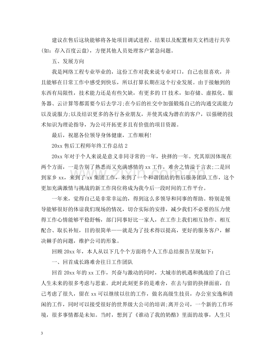 售后工程师年终工作总结2.docx_第3页