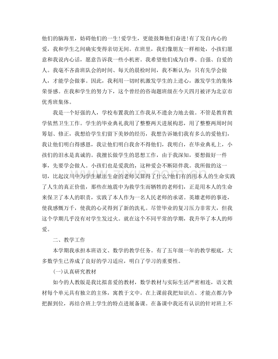 2021年度工作参考总结年版年度教师个人工作参考总结.docx_第2页