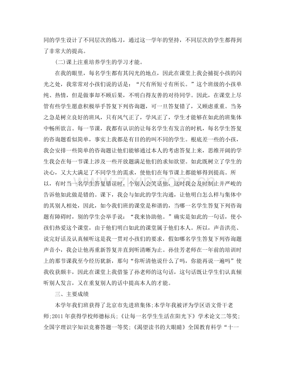 2021年度工作参考总结年版年度教师个人工作参考总结.docx_第3页