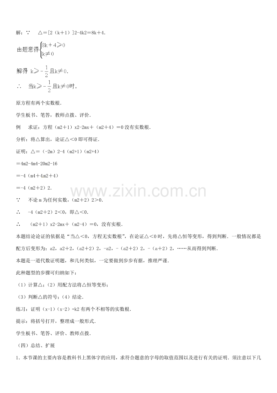 安徽省枞阳县钱桥初级中学八年级数学下册 17.3 一元二次方程的根的判别式教案3 （新版）沪科版.doc_第3页