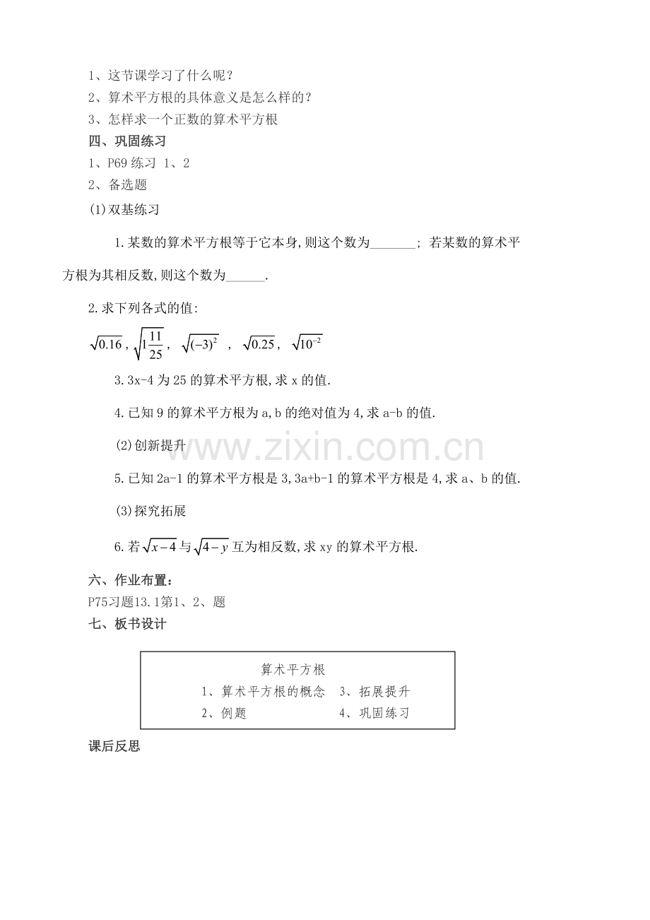 八年级数学上册 第十三章《实数》平方根教案 人教新课标版.doc_第3页