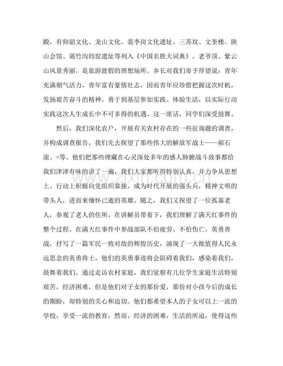 2021年大学生暑期三下乡实践参考总结（通用）.docx_第2页