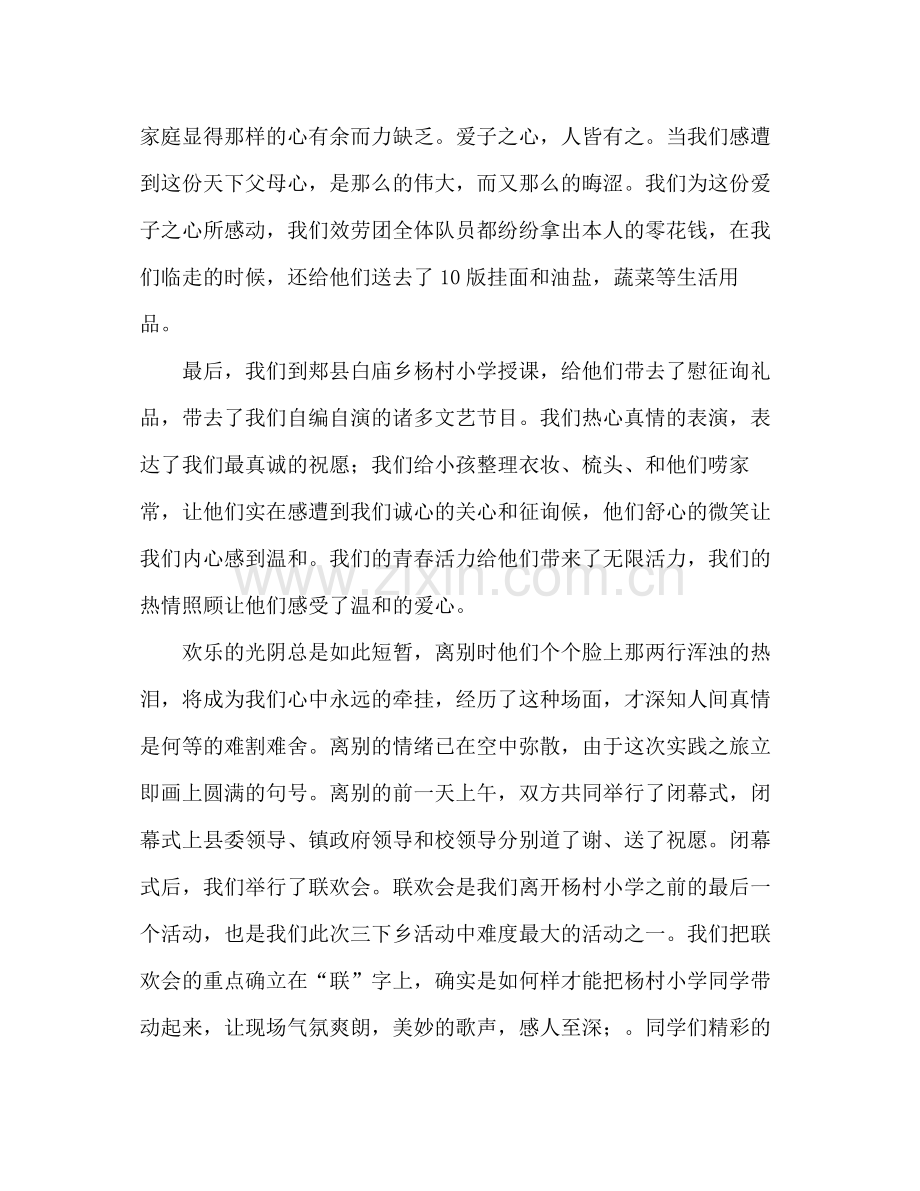 2021年大学生暑期三下乡实践参考总结（通用）.docx_第3页