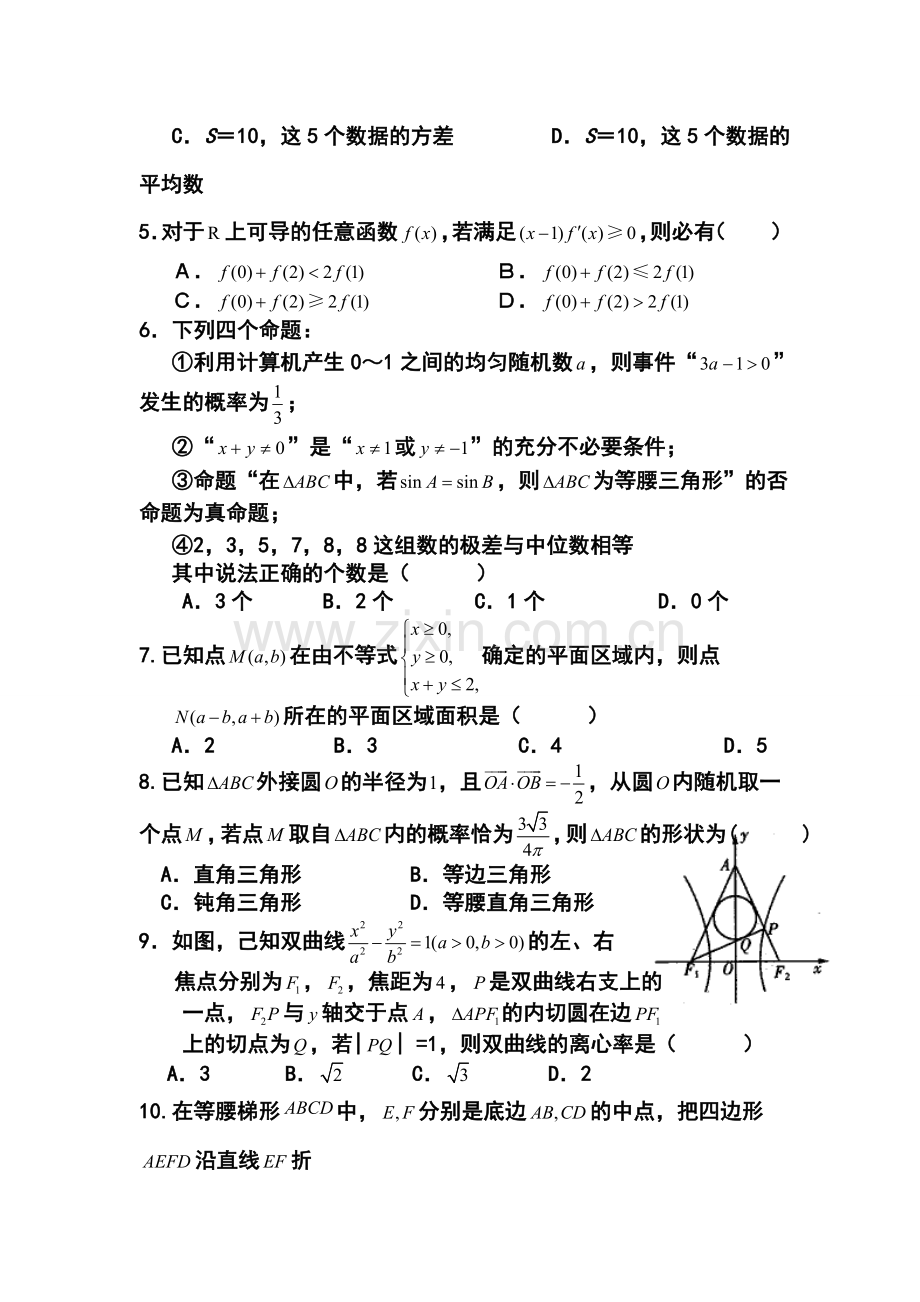 2014届江西省临川二中高三(最后模拟)考试理科数学试题及答案.doc_第2页