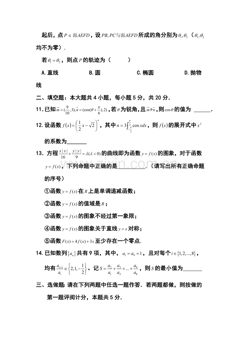 2014届江西省临川二中高三(最后模拟)考试理科数学试题及答案.doc_第3页