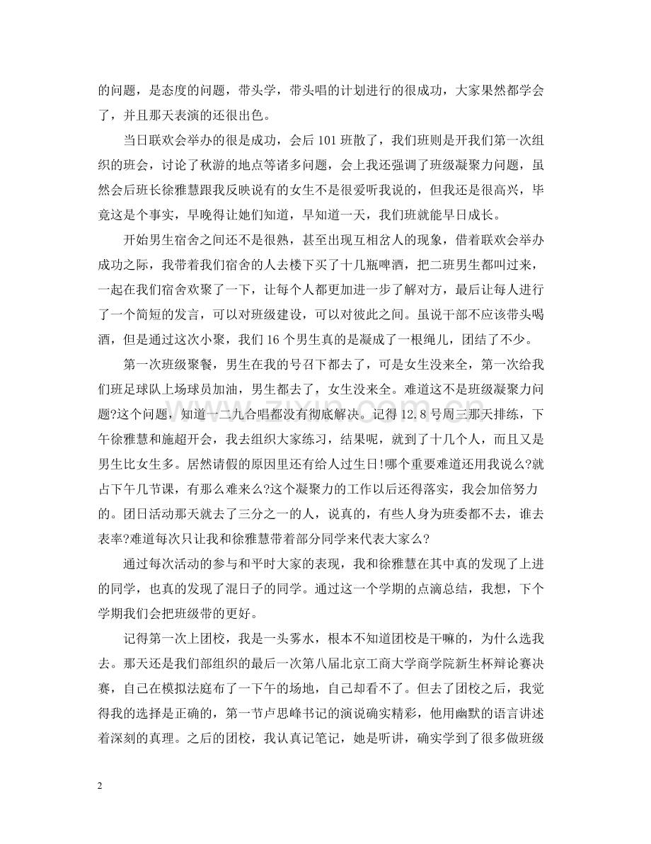 团支书学期个人工作总结.docx_第2页