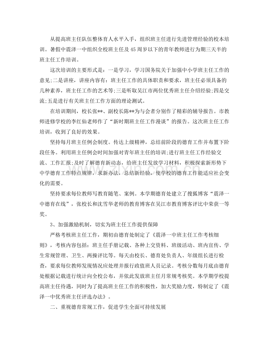 德育年度个人工作总结 .docx_第2页