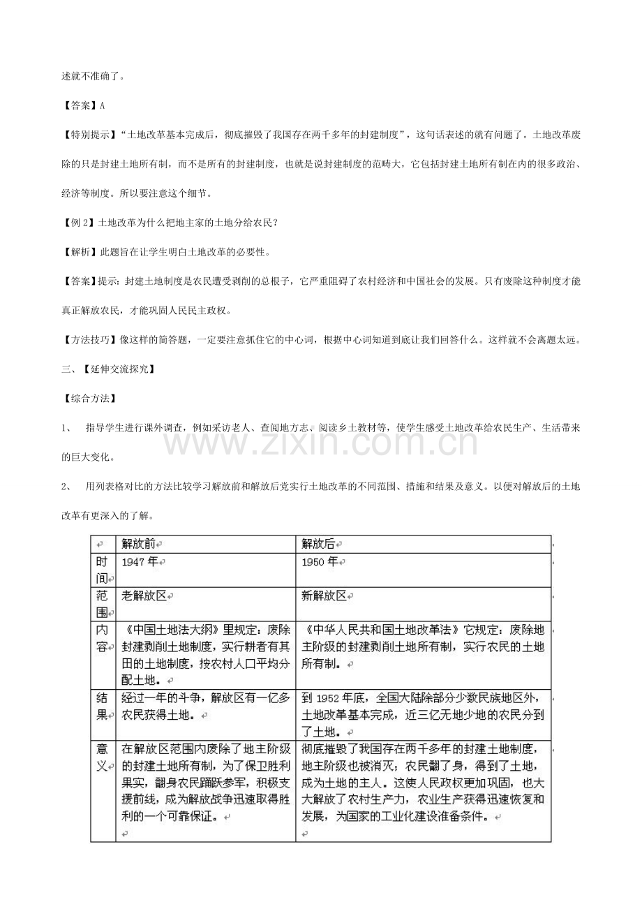 八年级历史土地改革新人教版.doc_第3页