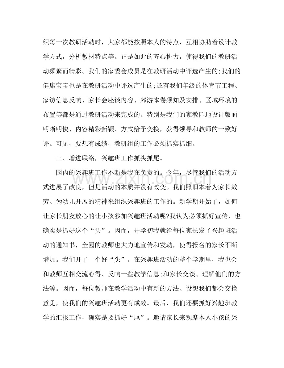 2021年5月幼儿教师工作参考总结.docx_第2页