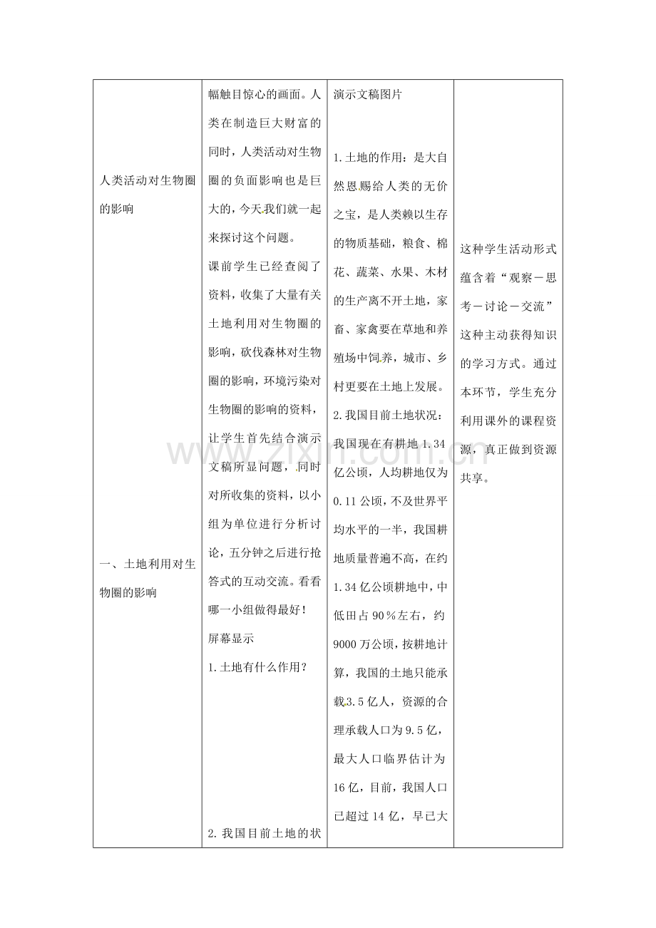 福建省建瓯市徐墩中学七年级生物下册 第四单元 第七章《人类活动对生物圈的影响》教案 新人教版.doc_第3页