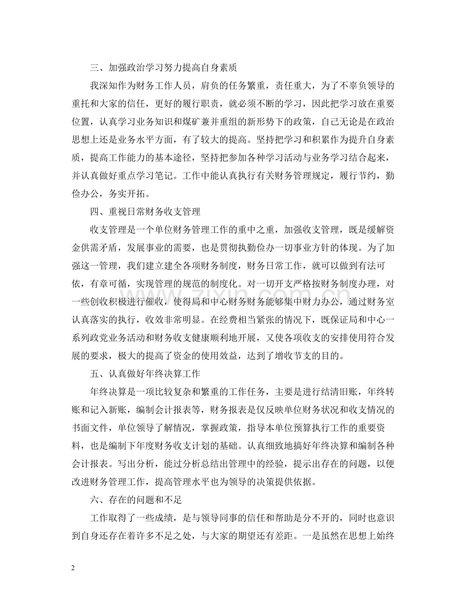 财务专员财务工作总结报告.docx_第2页