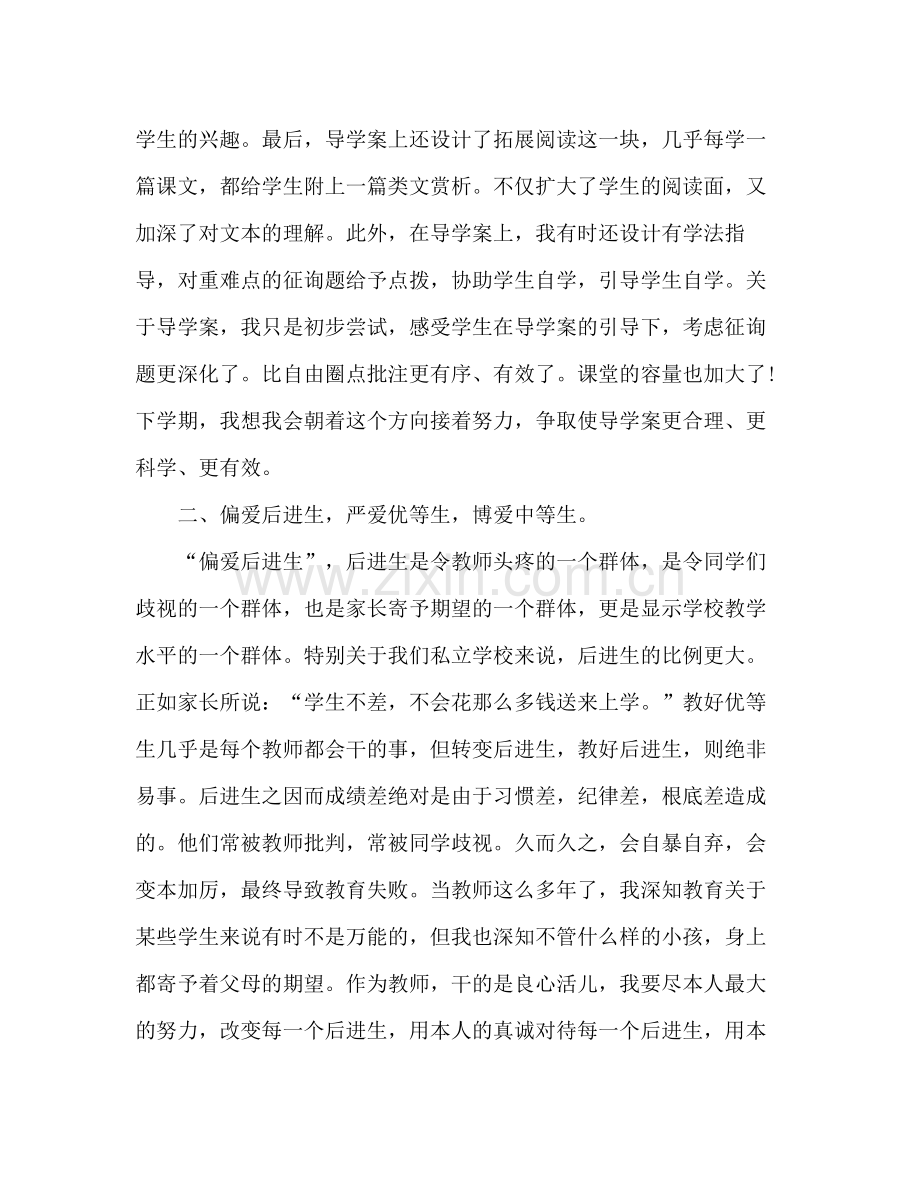 2021年六年级语文教师年终个人工作参考总结范文.docx_第2页