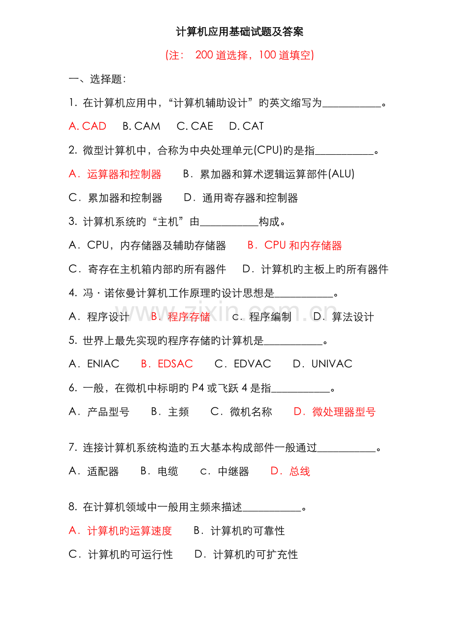 2022年电大网考道计算机应用基础试题附答案.doc_第1页