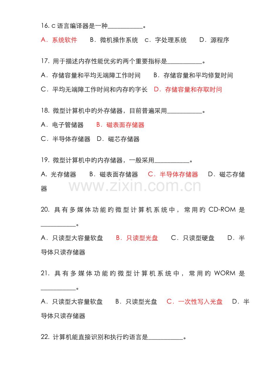 2022年电大网考道计算机应用基础试题附答案.doc_第3页