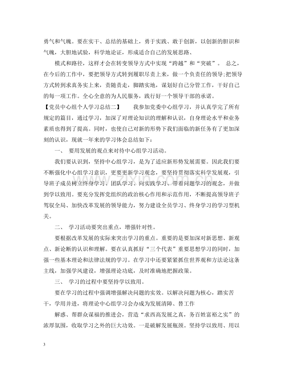 党员中心组个人学习总结.docx_第3页