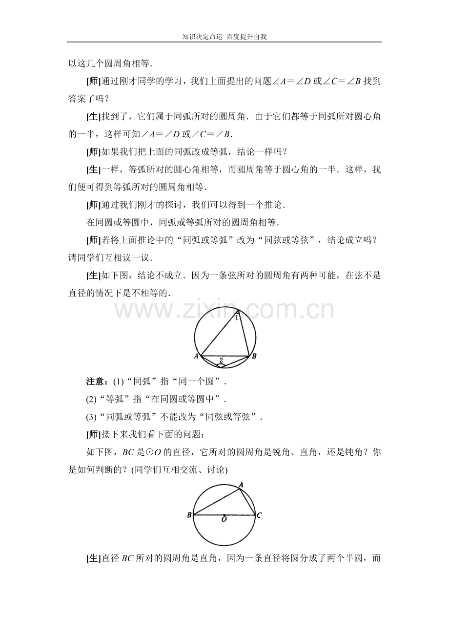 数学f1初中数学3.3 圆周角和圆心角的关系教案二.doc_第3页