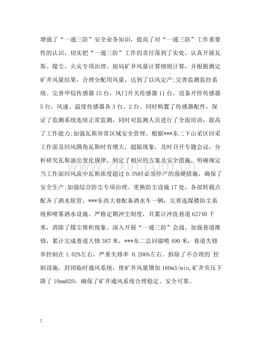 煤矿上半年工作自我总结.docx_第2页