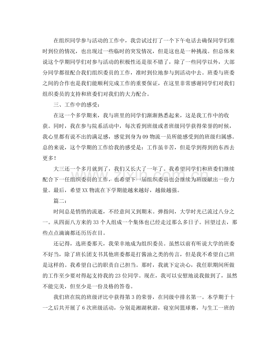 班级组织委员个人工作总结三篇 .docx_第2页