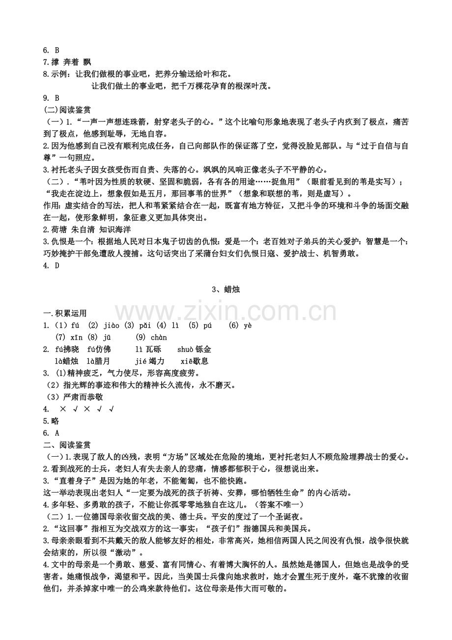 人教版八年级语文上册配套练习册答案1.doc_第2页