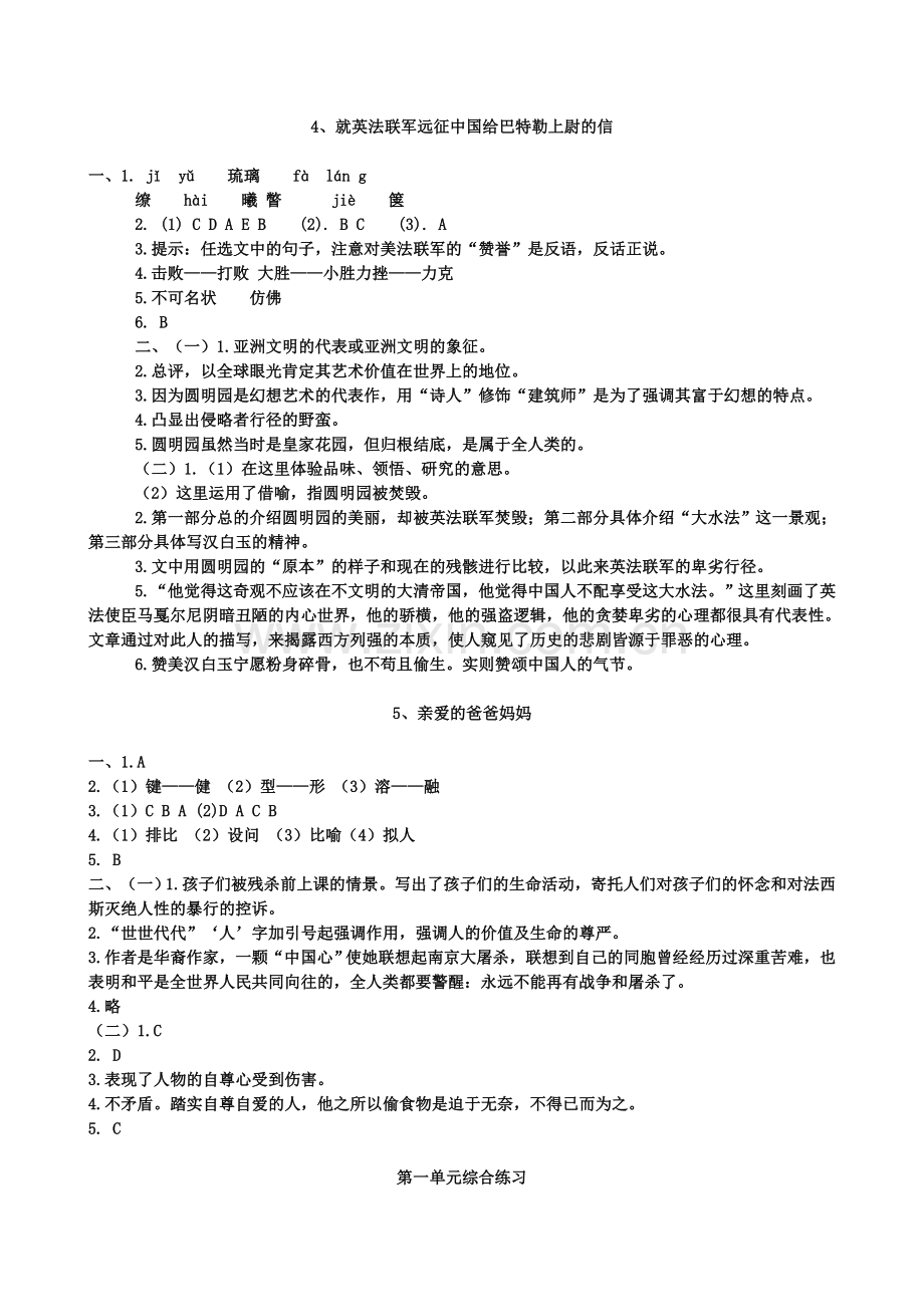 人教版八年级语文上册配套练习册答案1.doc_第3页