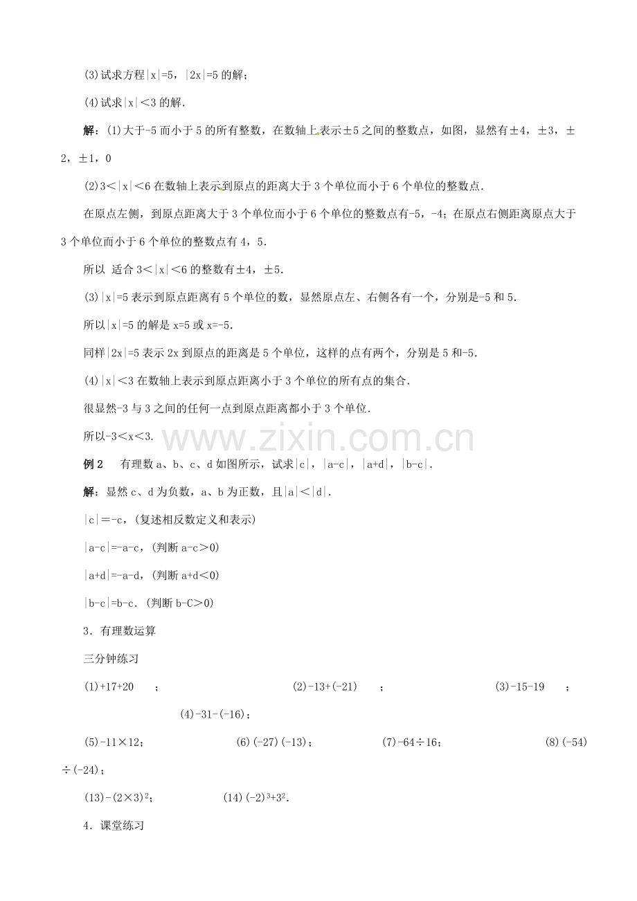 山东省临沐县青云镇中心中学七年级数学上册 总复习（2）教案 北师大版.doc_第2页