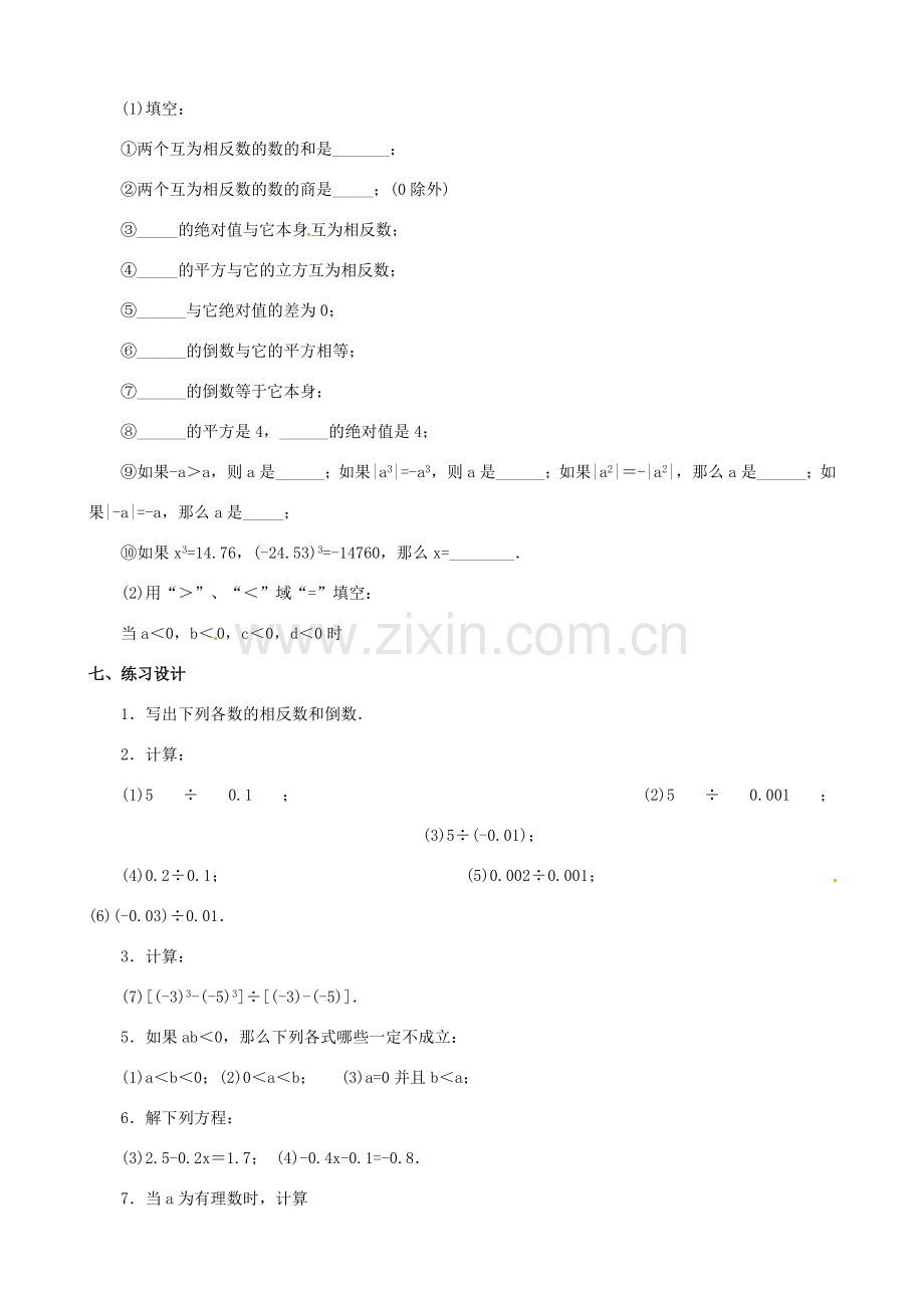 山东省临沐县青云镇中心中学七年级数学上册 总复习（2）教案 北师大版.doc_第3页