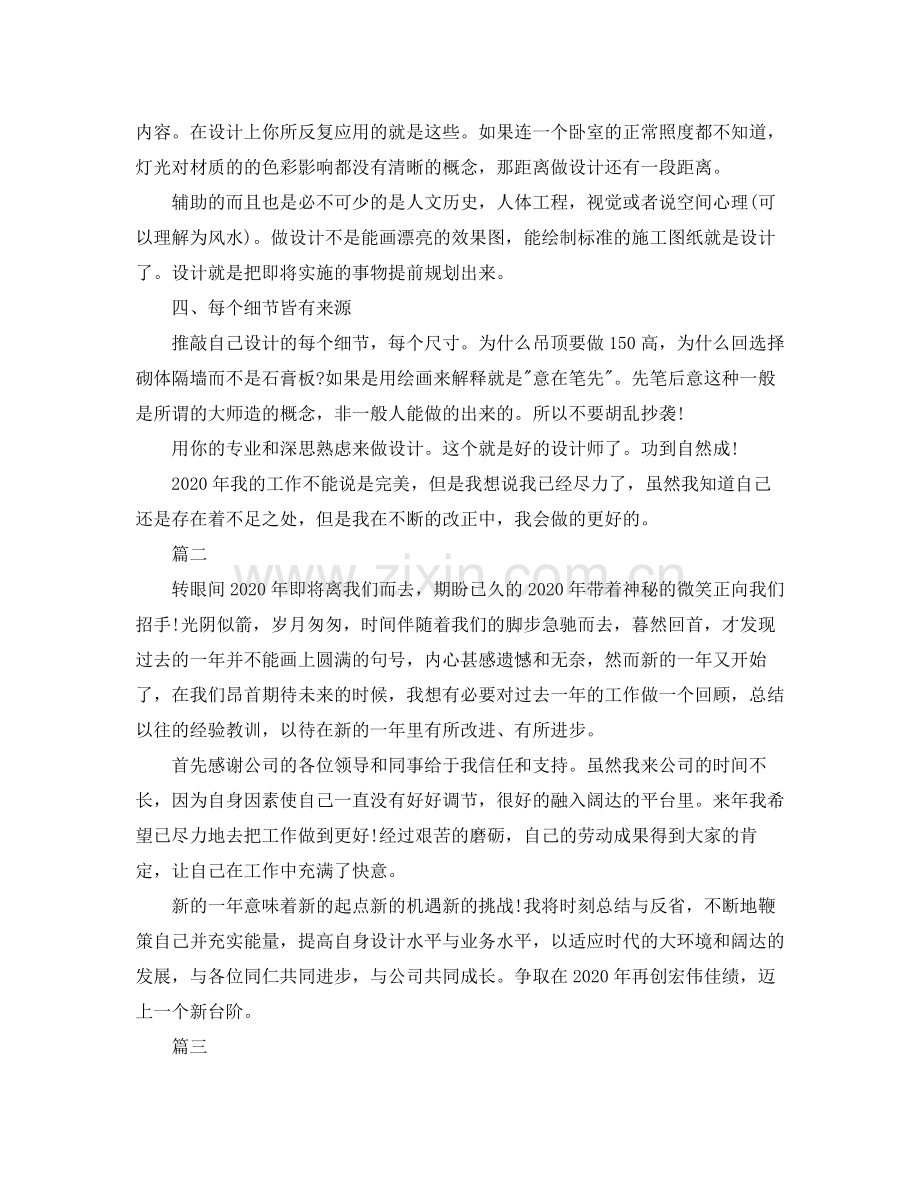 室内设计师年终个人总结【三篇】.docx_第2页