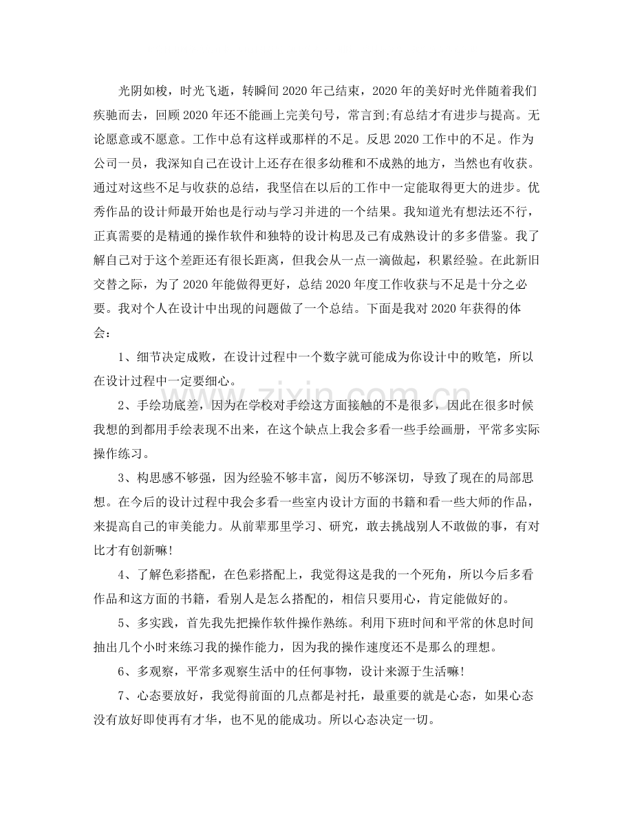 室内设计师年终个人总结【三篇】.docx_第3页