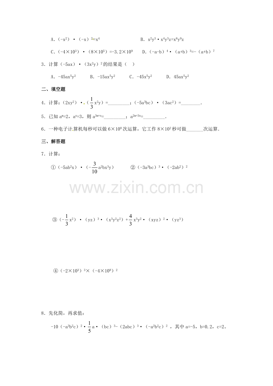 海南省万宁市思源实验学校八年级数学上册 第十五章第1节《整式的乘法》第三课时教案 新人教版.doc_第2页