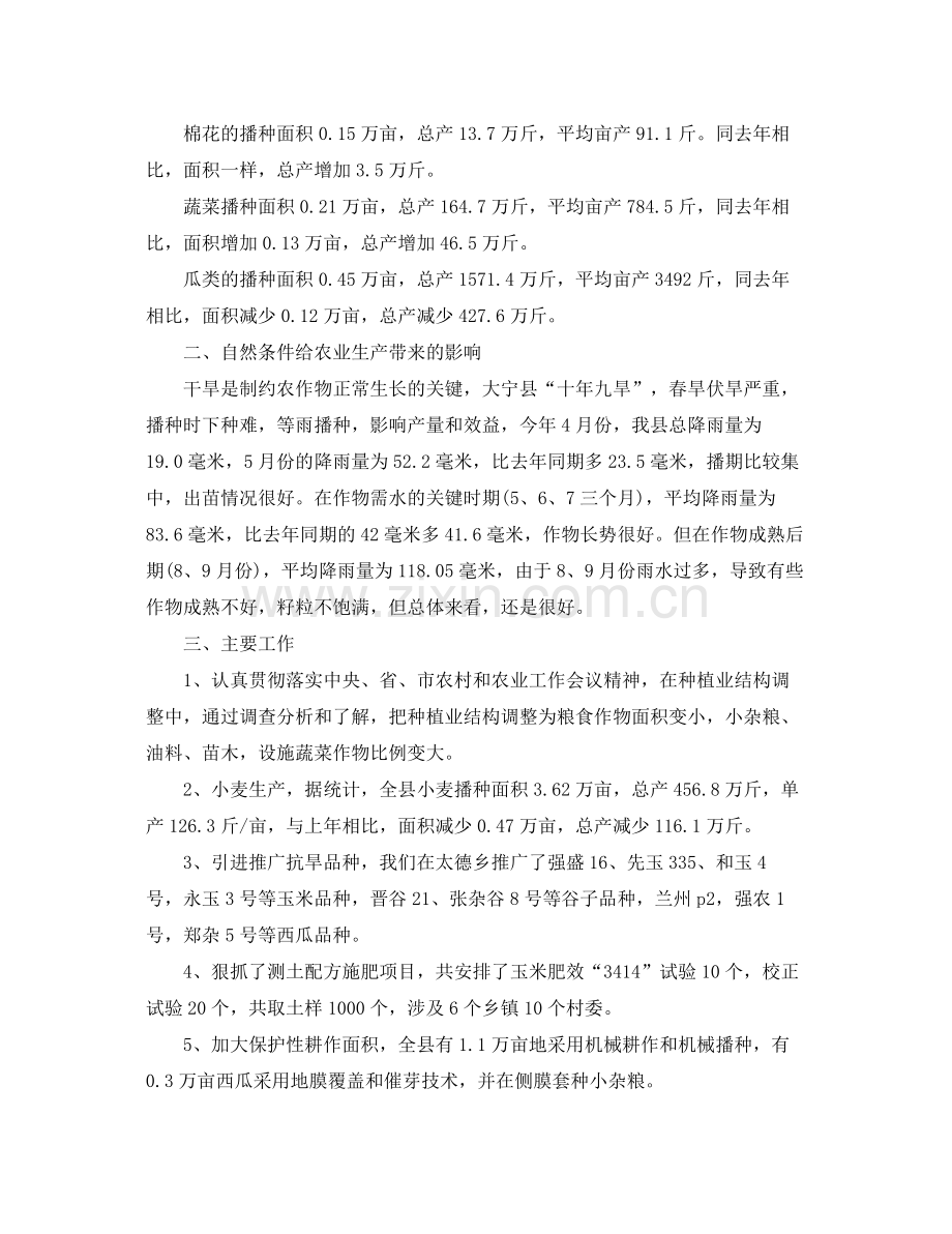 农业技术员上半年工作总结范文 .docx_第2页