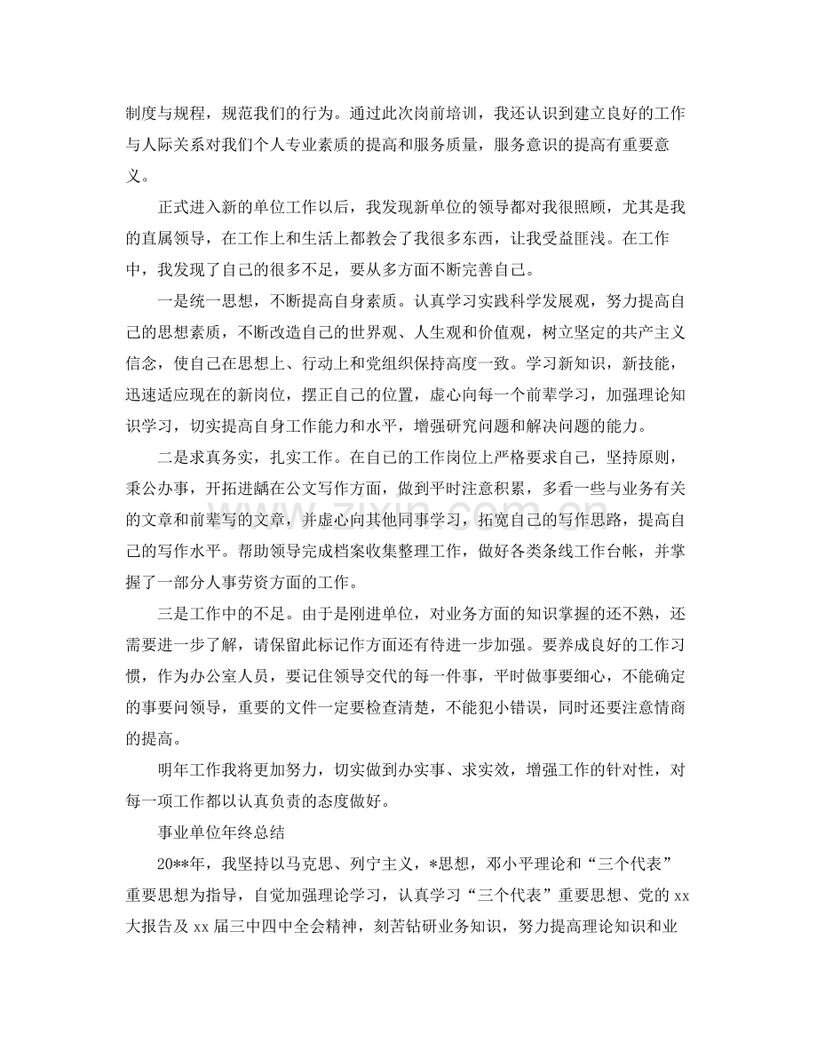 事业单位个人的年终工作总结 .docx_第3页