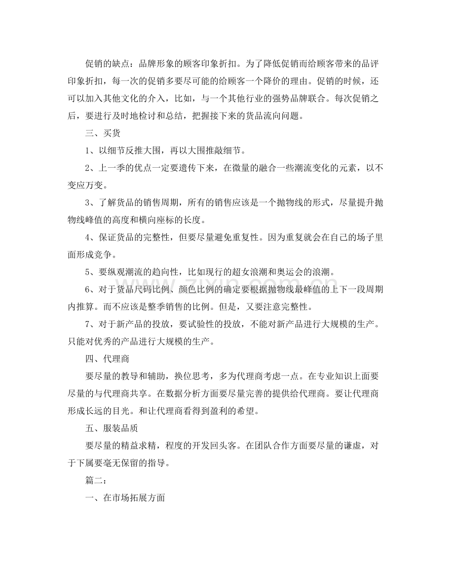 2020年服装营销人员工作总结 .docx_第3页