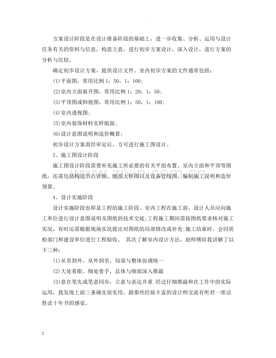 室内设计实习总结范文.docx_第2页