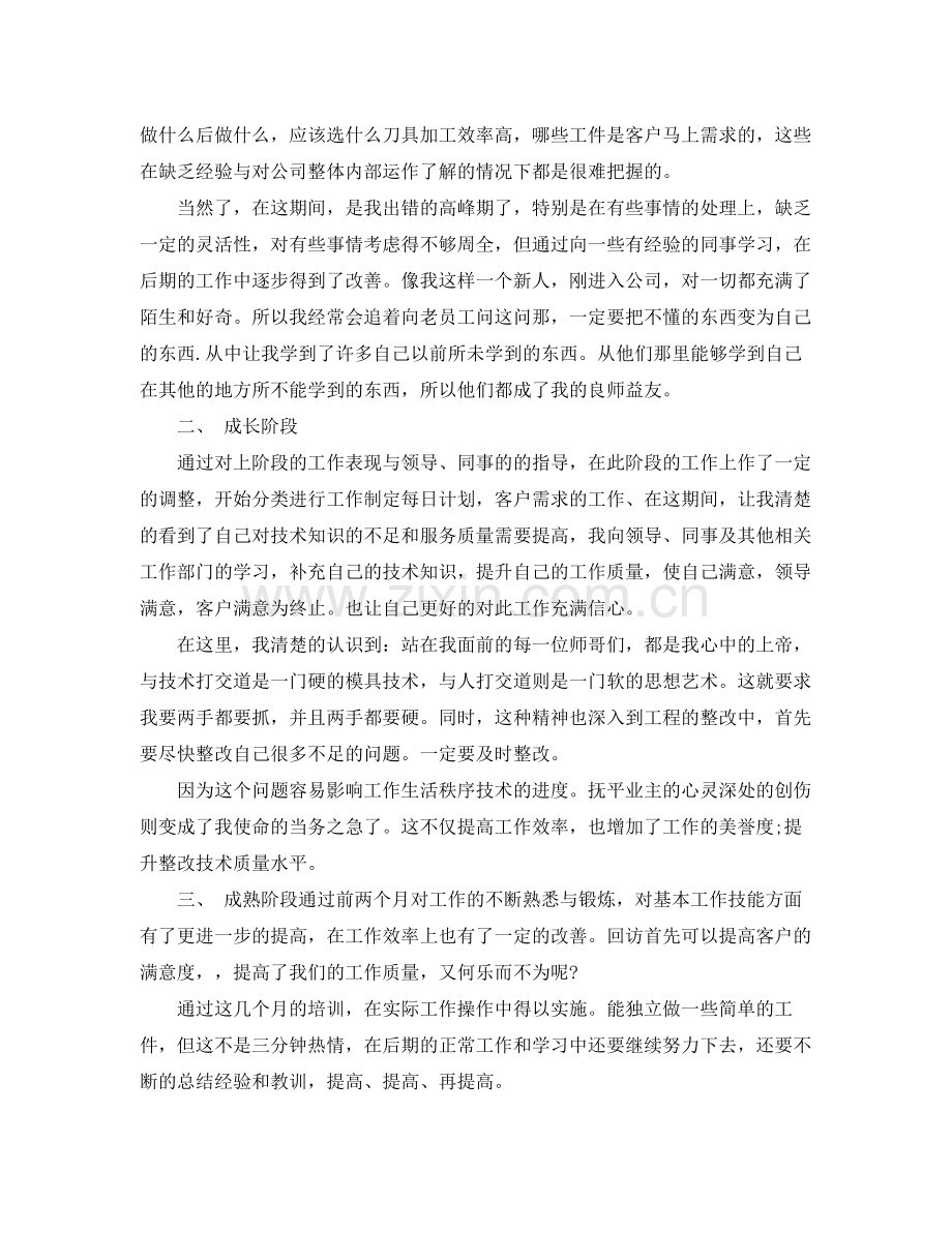 试用期转正工作总结(2).docx_第2页