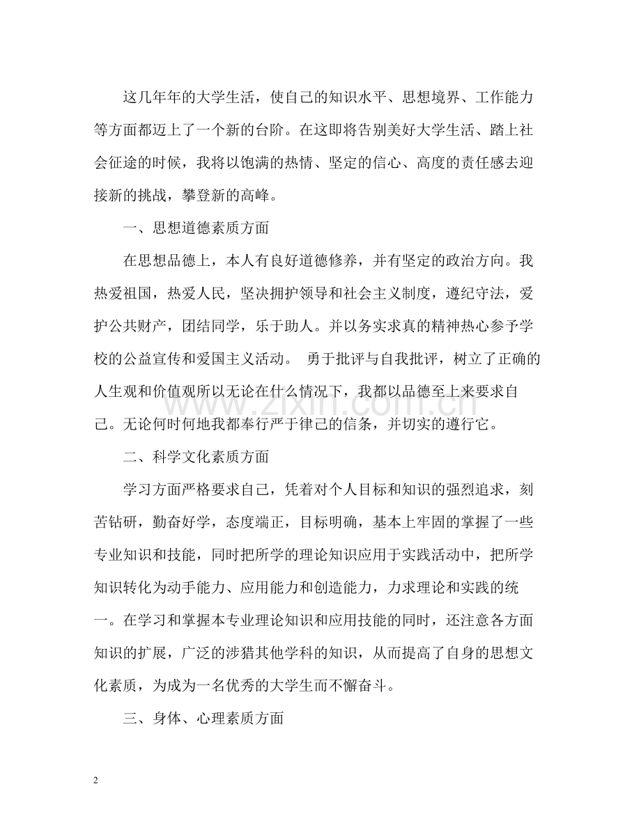 在校表现的自我评价.docx_第2页