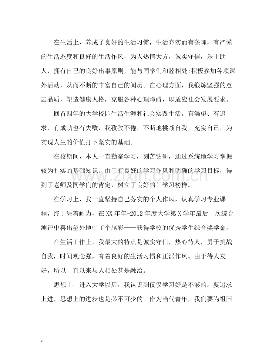 在校表现的自我评价.docx_第3页