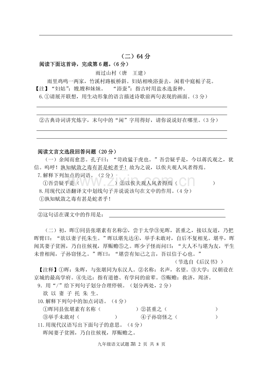 九年级阶段测试语文试题.doc_第2页