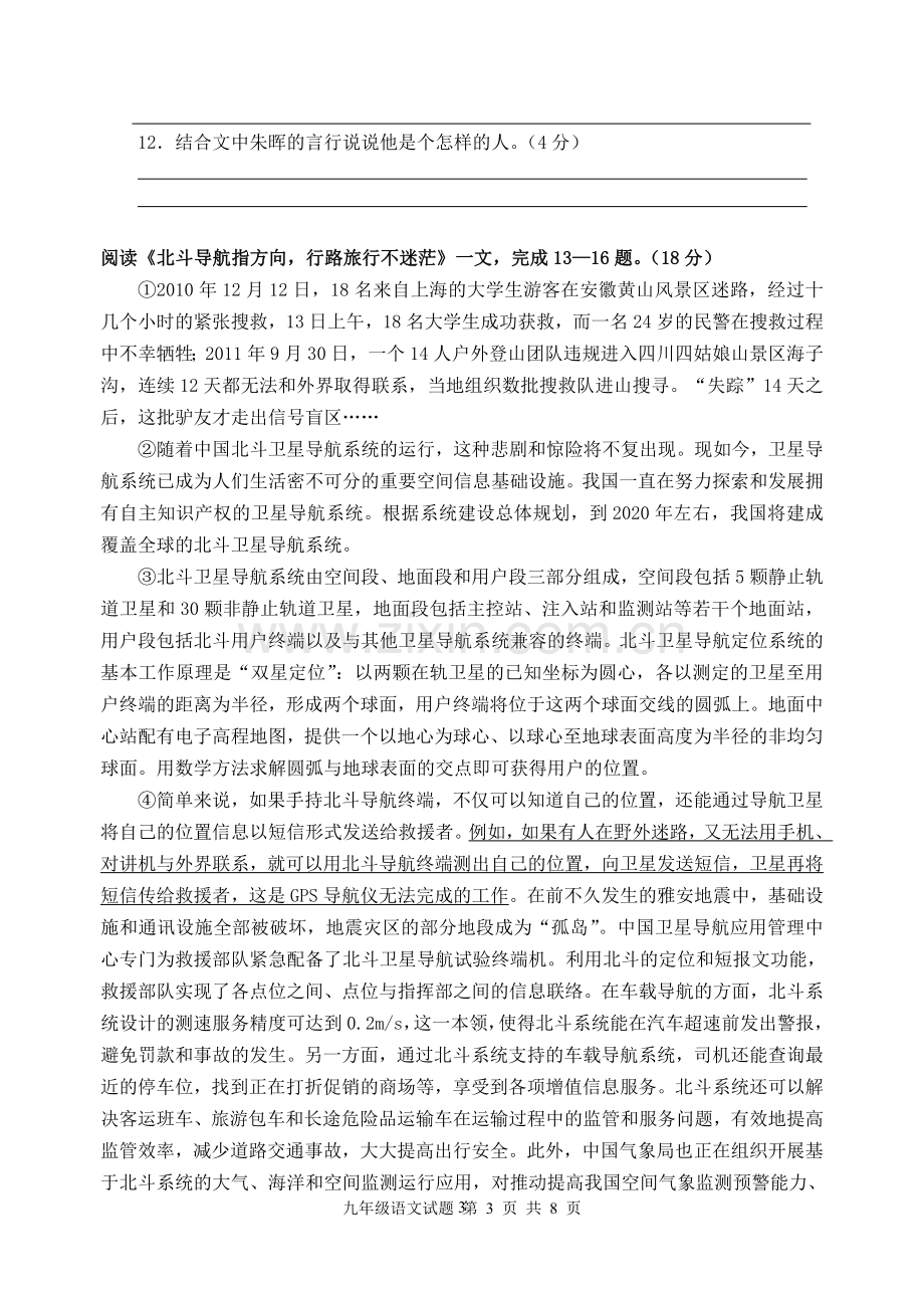 九年级阶段测试语文试题.doc_第3页