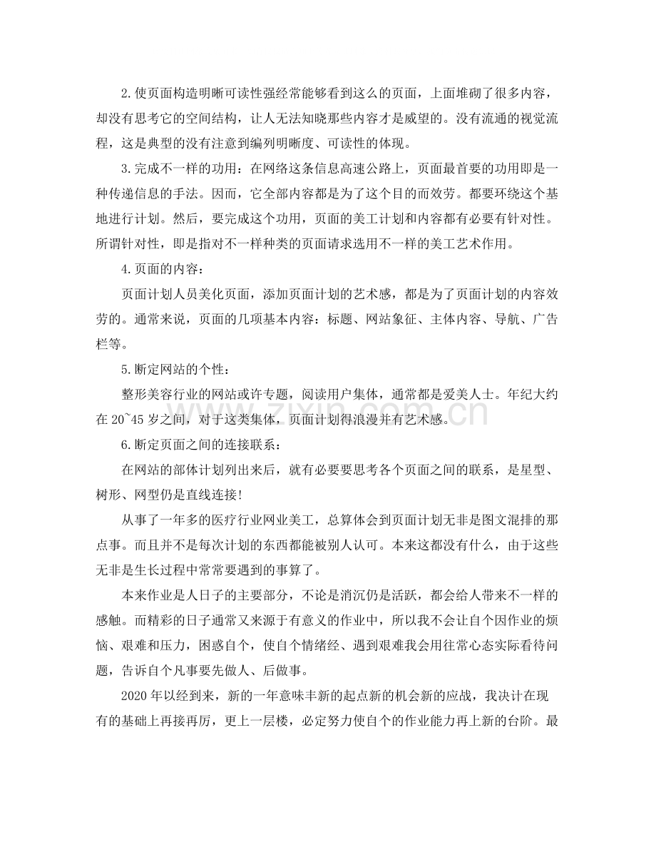 网页设计美工个人工作总结.docx_第2页