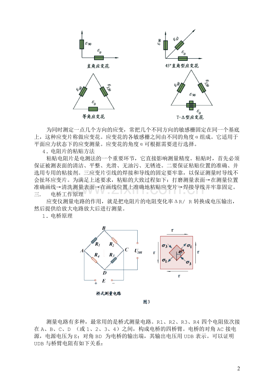 电测法的基本原理.doc_第2页